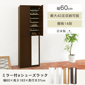 ［完成品でお届け］ミラー付きシューズラック ハイタイプ 幅60cm（ホワイトウッド）シューズボックス ミラー付き ハイタイプ 日本製 国産 シューズラック 大容量 下駄箱 ミラー 姿見 全身鏡 靴 収