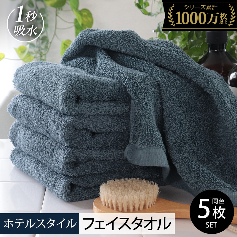 【スピード発送】ヒオリエ ホテルタオル フェイスタオル 5枚 クラウドブルー【タオル 泉州タオル 吸水 普段使い 無地 シンプル 日用品 ふわふわ ふかふか 家族 たおる 一人暮らし】 010B123