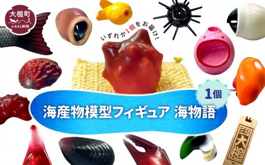 【海産物模型】フィギュア　1個～全20種セット【0tsuchi01248】