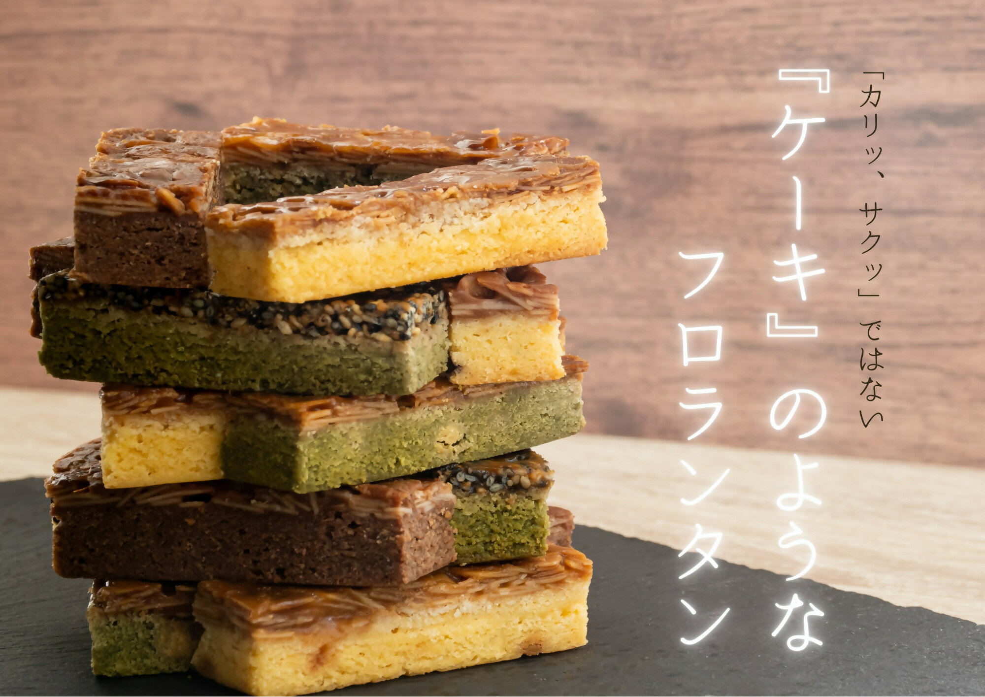 【ふるさと納税】フロランタン ／ 菓子 洋菓子 焼き菓子 ギフト プレゼント お土産 伊豆の国 静岡 静岡県