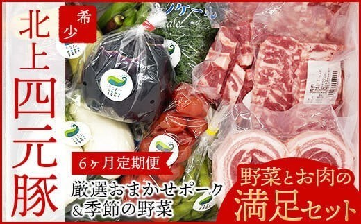 3種類の部位やカットが楽しめる四元豚と旬の野菜が楽しめるセットです