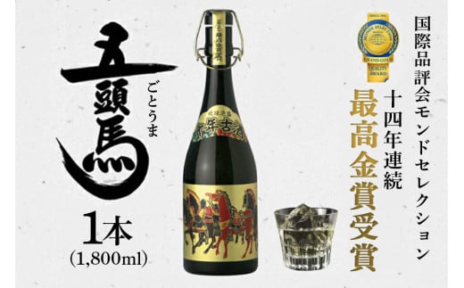 泡盛10年古酒　五頭馬１升瓶