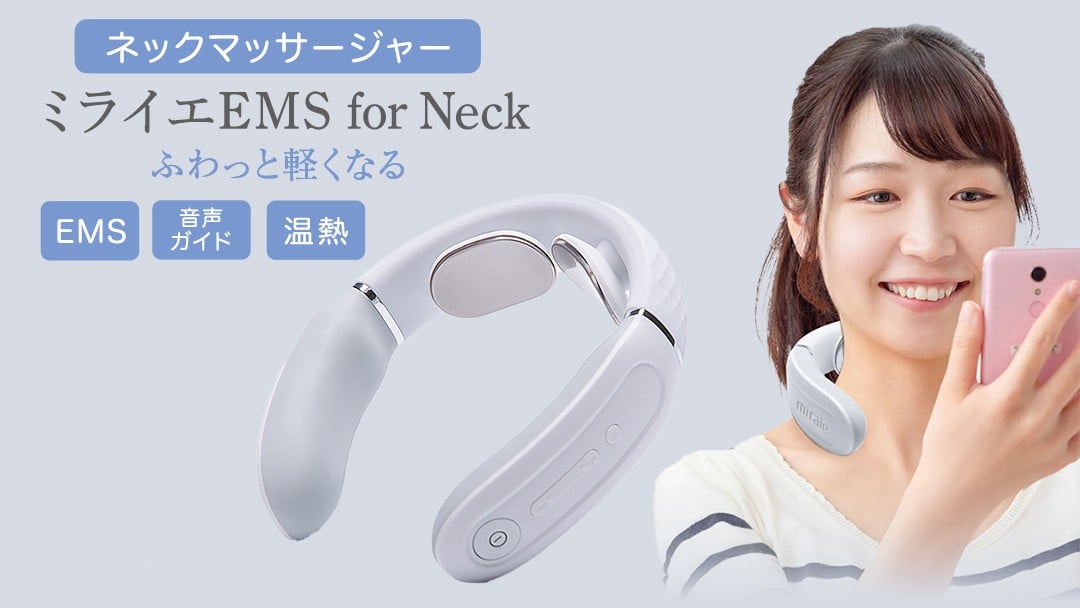 
ネックマッサージャー 【 miraie（ ミライエ ）EMS for Neck 】 マッサージ マッサージ器 肩こり首 あたため 美容 自宅 家電 電化製品 新生活 プレゼント 新生活応援 日用品 美容機器 必要なもの 便利 おすすめ 一人暮らし 二人暮らし 必要
