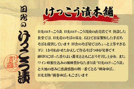 けっこう漬本舗 お食事券 9千円分｜チケット 利用券 クーポン 食事券 郷土料理 そば 蕎麦 ゆば 和食 たまり漬け 漬物 ランチ ディナー 食事 会食 記念日 観光 旅行 出張 日光市 [0738]