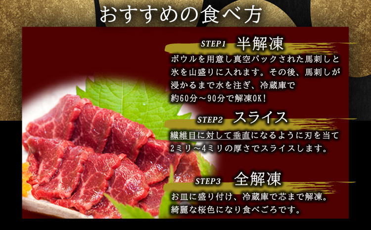 【定期便 全6回】赤身馬刺し 200g 専用醤油付き150ml×1本 桜屋 馬刺し 馬肉 赤身 定期便 毎月 醤油 人気 新鮮 特産品 名物 熊本 阿蘇