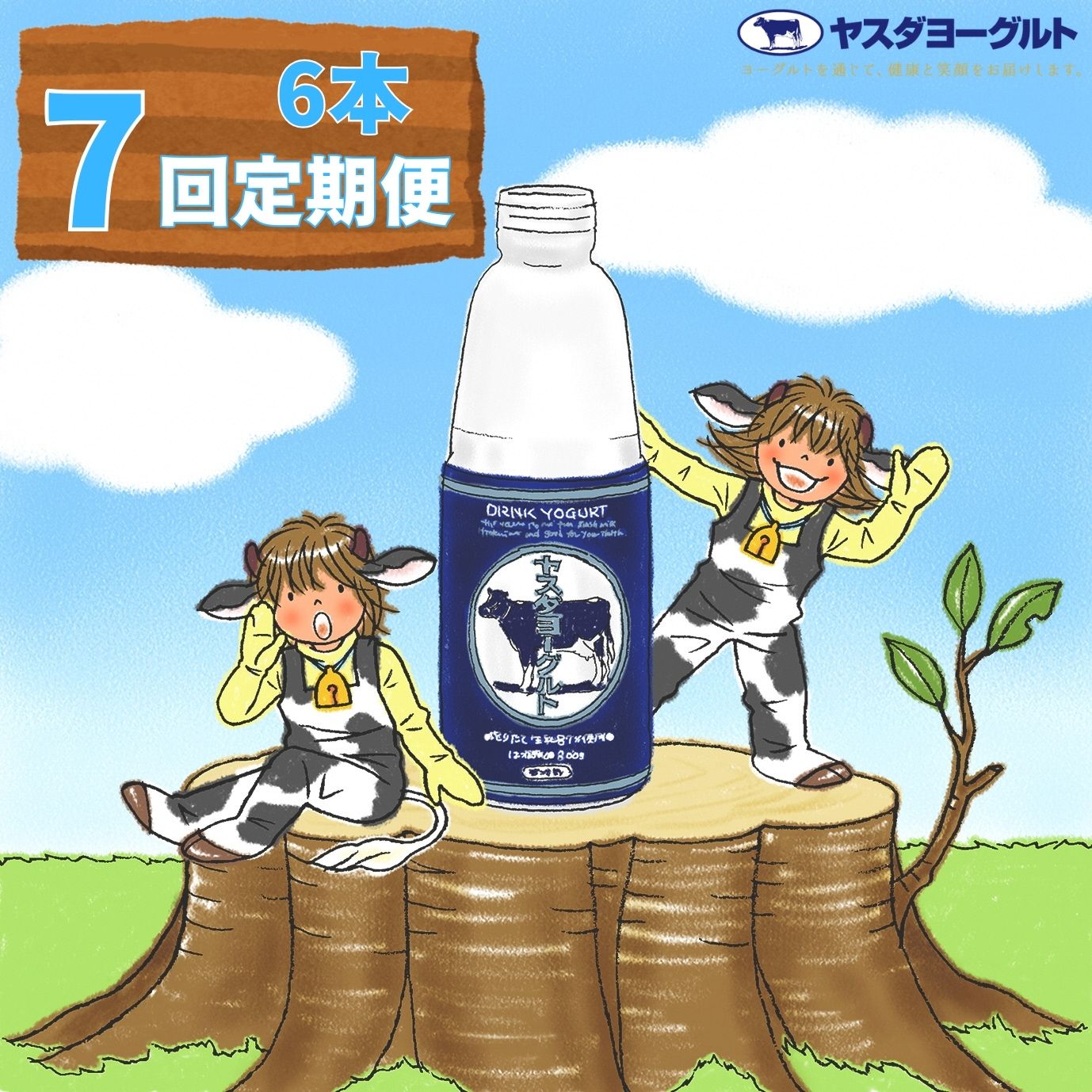 【ふるさと納税】≪7か月定期便≫ ヤスダヨーグルト 大ボトル 800g×6本×7回 こだわり生乳 濃厚 飲むヨーグルト ヨーグルト モンドセレクション 3年連続最高金賞