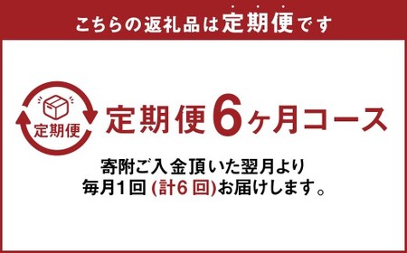【6カ月定期便】 【毎月違う部位が届く！ 人気 食べ比べセット！】 6カ月毎月楽しむ おおいた和牛 セット 合計約5.35kg