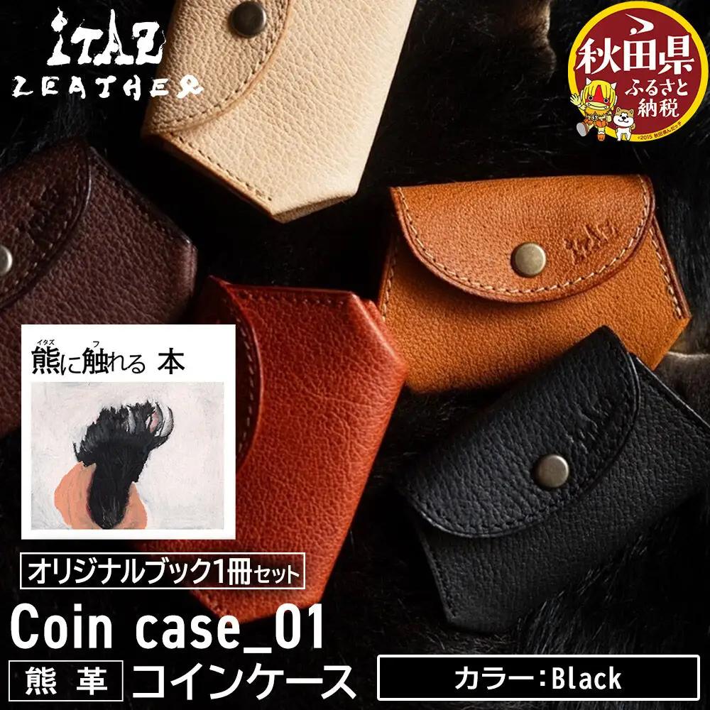 熊革 コインケース Coin case_01 【Black】＆オリジナルブック「熊に触れる本」セット