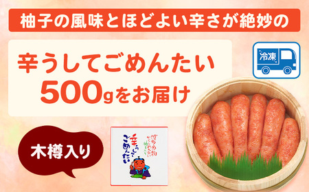 無着色 辛子明太子 辛うしてごめんたい 500g 木樽入り 株式会社オーシャンフーズ《30日以内に出荷予定(土日祝除く)》福岡県 鞍手郡 小竹町 明太子 めんたいこ 無着色 500g 木樽入り 冷凍 