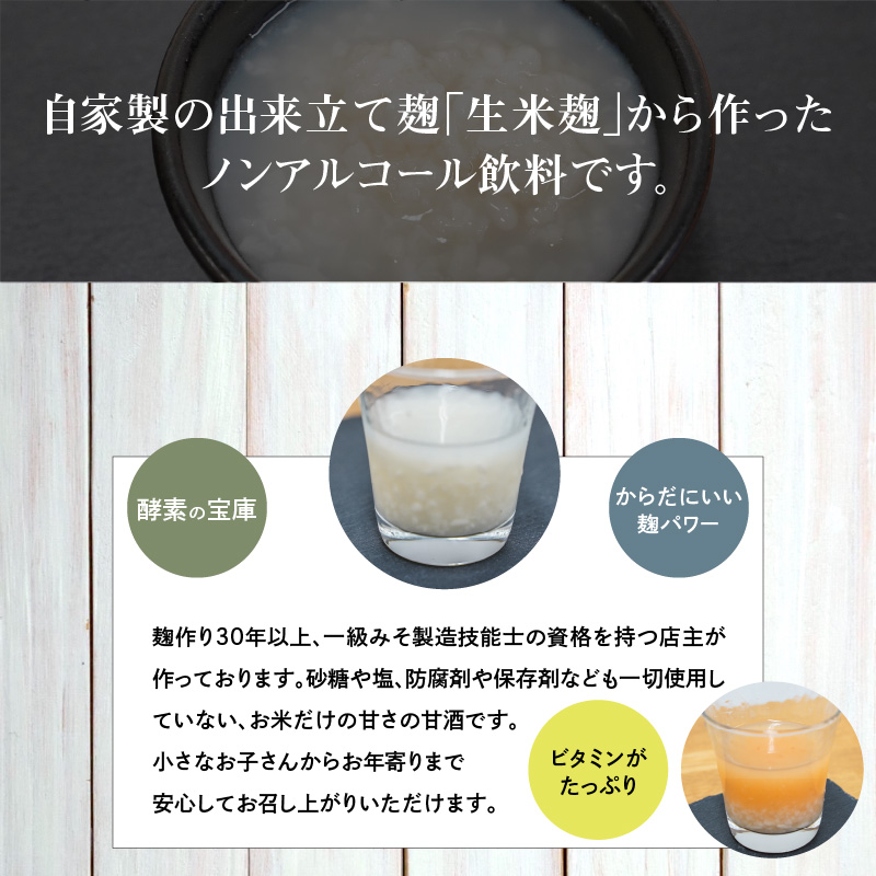 【無添加・生米麹】ストレート甘酒 150g×20パック　ノンアルコール・国産米使用・飲む点滴　H140-030