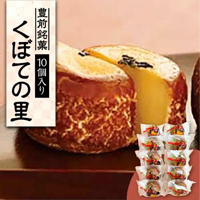 くぼての里 10個 VBU007 まんじゅう おまんじゅう