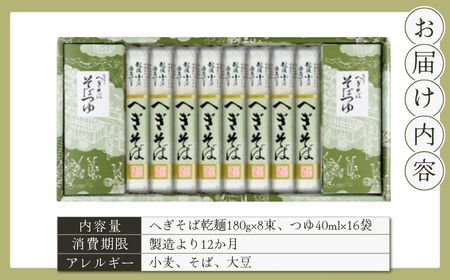 越後小千谷へぎそば 8束 化粧箱(つゆ付) 布海苔 たかの