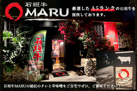 予約の取りづらい焼き肉店！石垣牛MARU秘伝の焼肉タレ1本＆辛味噌2個のセット【 沖縄 石垣 焼き肉 たれ タレ 辛味噌 味噌 ミソ 調味料 】IM-11