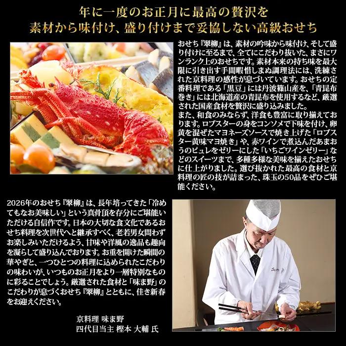 【京都岡埼・味ま野監修】高級重 翠柳 約4～5人前｜京都 老舗料亭 本格おせち 贅沢 華やか 人気おせち