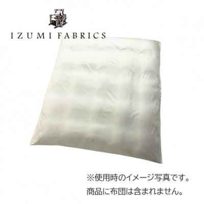 ふるさと納税 和泉市 【セミダブルサイズ】プレミアム掛け布団カバー　カラー:パールホワイト 抗菌防臭加工 |  | 01