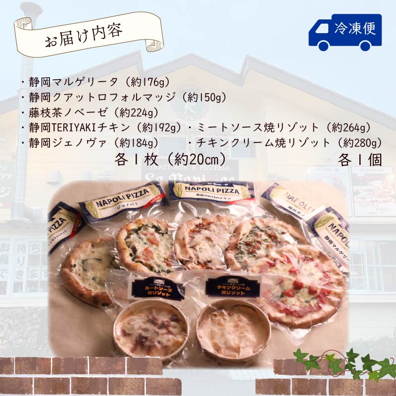 ピッツァ ５枚 ＆ 冷凍 焼リゾット 2個 セット 冷凍ピザ 各 1枚 × 5枚 20cm リゾット 2個 マルゲリータ ジェノベーゼ てりやき チキン ジェノヴァ クアットロフォルマッジ ミートソー