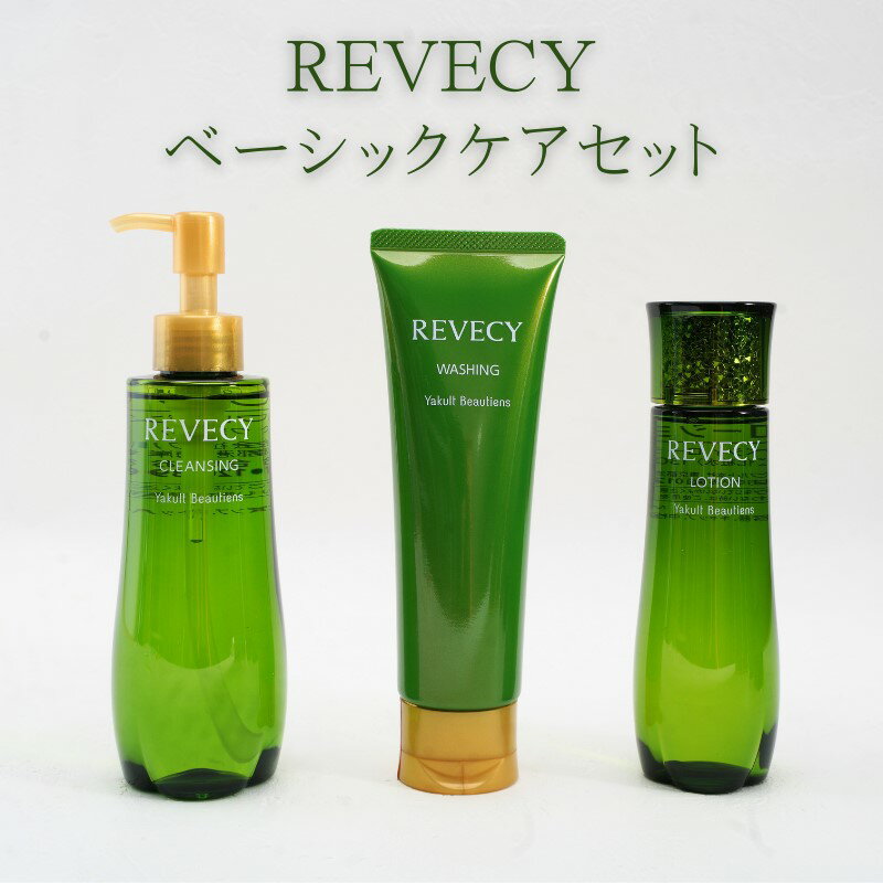 【ふるさと納税】スキンケア セット クレンジング 化粧水 美容 ローション 保湿 乳酸菌 ヒアルロン酸 ベーシックケア オイル メイク落とし 洗顔 洗顔料 美肌 高保湿 ヤクルト 化粧品 日用品 食べ物以外 生活用品 雑貨 高級 うるおい リベシィ 湘南ヤクルト 神奈川 湘南 藤沢