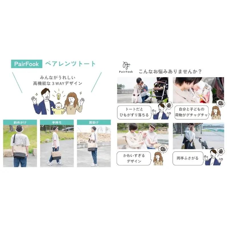 大人気PairFook　ペアレンツトート（ネイビー）おむつポーチ セット 男女兼用 オフホワイト
