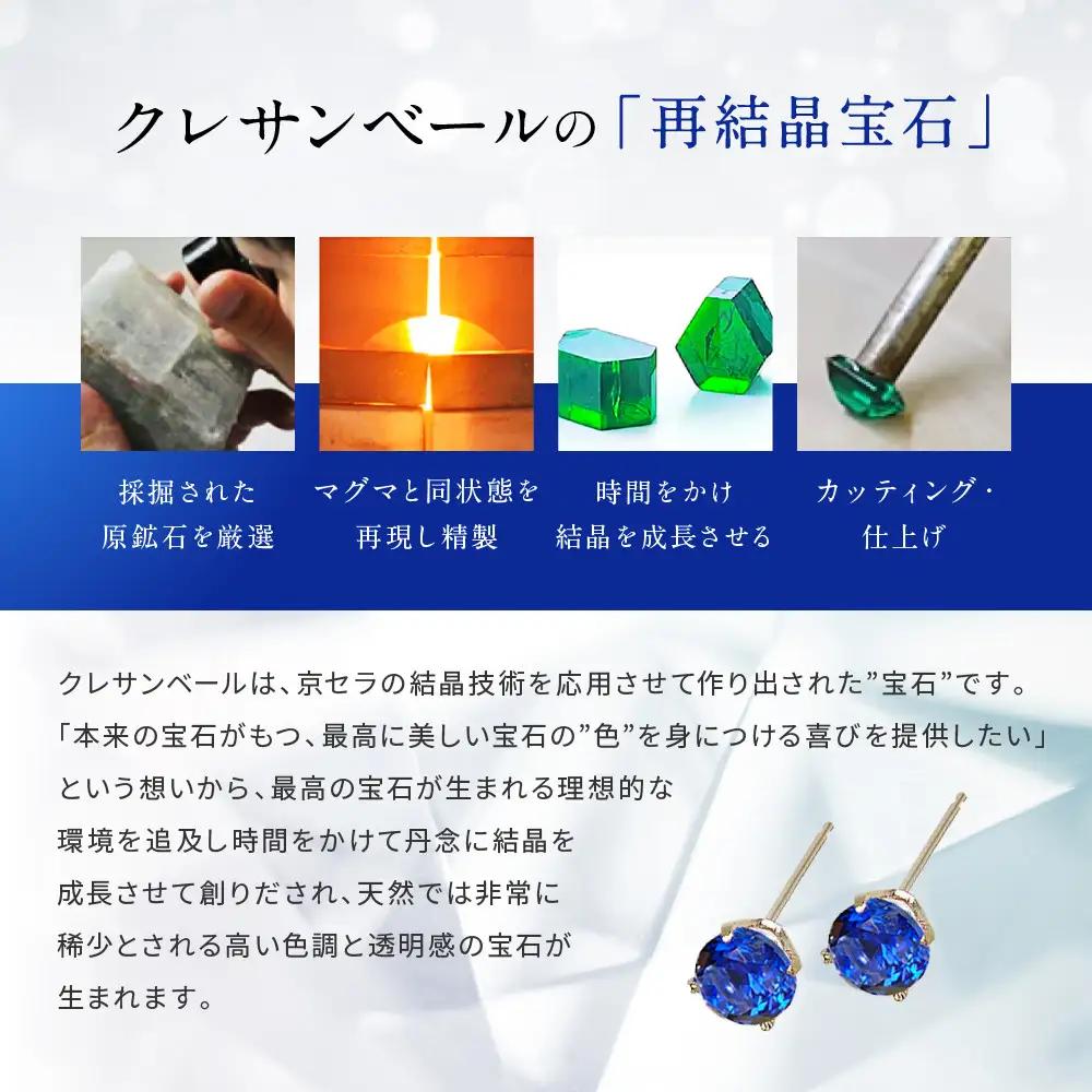【京セラ】クレサンベール〈サファイア〉ピアス｜京都 ジュエリー 人気ブランド ジュエリー