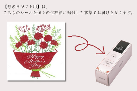 【母の日ギフト用】ゴディバ　チョコレートケーキ　2本入り　GODIVA godiva チョコレート ケーキ チョコ ギフト クリーム ガナッシュ スイーツ おやつ 特別 珈琲 コーヒー グルメ 食品 