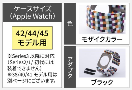 Apple Watch 専用バンド 「Air bangle」 モザイクカラー（42 / 44 / 45モデル）アダプタ ブラック