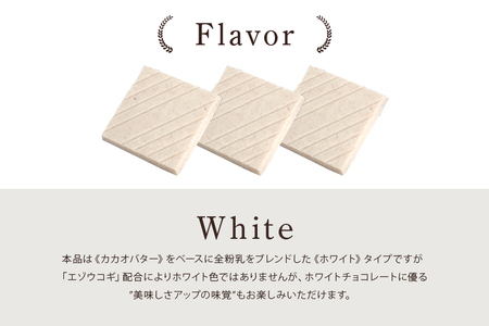 グッドヘルシー チョコ 「森の恵」ホワイト12枚入り　≪スクエア≫ BO-003