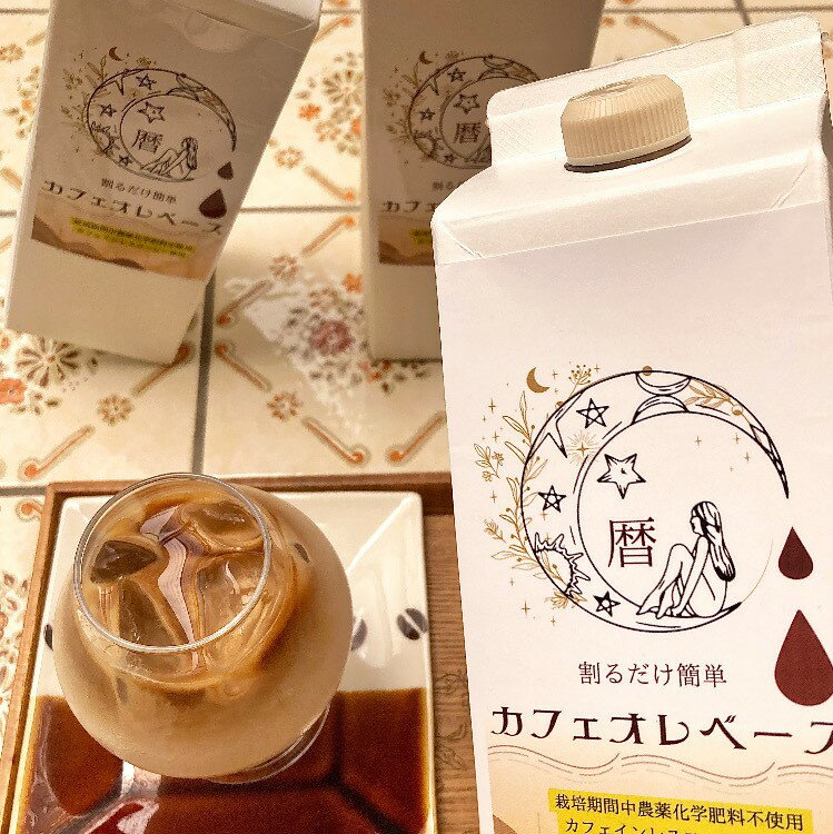 【ふるさと納税】カフェインレス コーヒー カフェオレ ベース 無糖 リキッド 液体 1L 1リットル パック 4倍 希釈 牛乳 豆乳 オーツミルク お好み 4L 4リットル 分 簡単 選べる 1本 2本 マンデリン 農薬 化学肥料 不使用 珈琲こよみ 暦 八百津 町 自家焙煎 523 送料無料