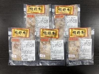 極旨！熊野牛 牛丼の具5個セット（粉山椒付）