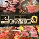 【ふるさと納税】神戸ビーフ IT-「梅」 定期便「梅」コース　【定期便・お肉・牛肉・焼肉・バーベキュー・お肉・牛肉・すき焼き・牛肉/しゃぶしゃぶ】