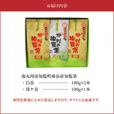 ふるさと納税 南九州市 後岳産 枦川製茶の知覧茶飲み比べセット |  | 02