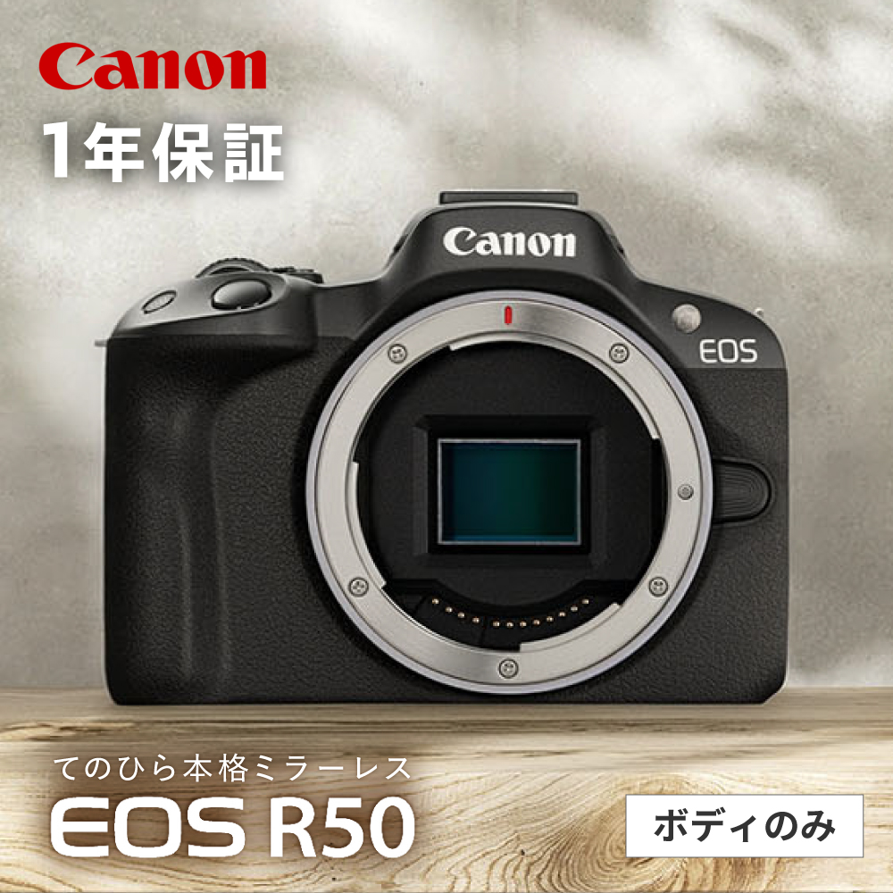 【マイナビ限定】Canon EOS R50 ボディのみ ブラック【長崎キヤノン】ミラーレスカメラ キャノン キヤノン ミラーレス カメラ 一眼 [MA23]