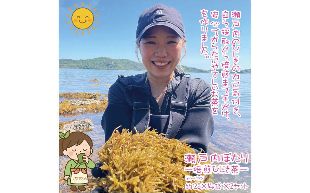 焙煎 ひじき茶 瀬戸内ぽたり