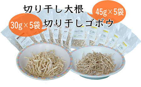 社会福祉事業所加工品　極太切干し大根と切干ごぼうのセット　（北海道芦別産）