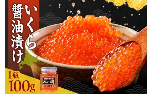 いくら醤油漬け 100g