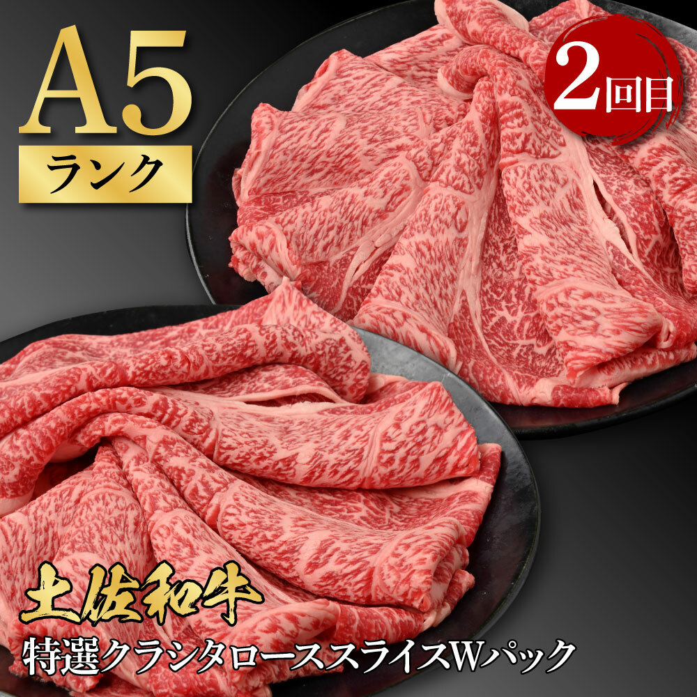 t110kyf-tka　4ヶ月定期便 訳ありカツオたたき×1.5kg 特選クラシタロース×900g 特選クラシタロース＆バラセット×900g 特選クラシタロース＆特選ももセット×900g 食べ比べ 鍋