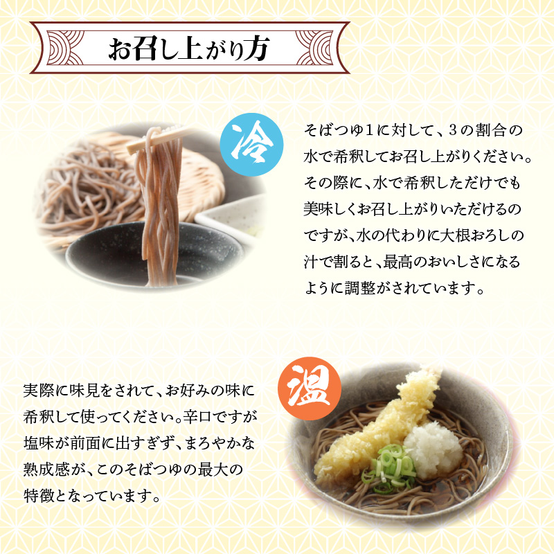 【12月24日受付分まで年内発送】おいしいそばつゆ大賞2023第1位 グランプリ獲得！七福醸造が本気で挑戦した辛口そばつゆ 日本のつゆ300ml 4本セット つゆ  そば 蕎麦 そうめん ざるそば か