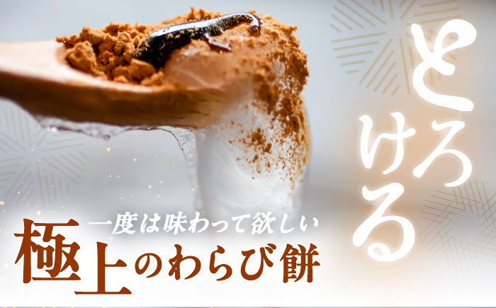 わらび餅2種食べ比べセット 計4箱 / わらびもち わらび餅 もち モチ 餅 和菓子 / 恵那市 / 巴庵菓子工房 [AUBZ001]