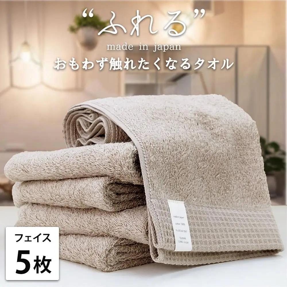 【フェイスタオル5枚組】思わずふれたくなる フェイスタオル 34×85cm ふれるF5-CO