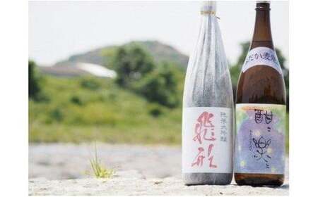 ＜純米大吟醸＞飛形・＜はだか麦焼酎＞酣酣楽楽1.8Lセット　015-004