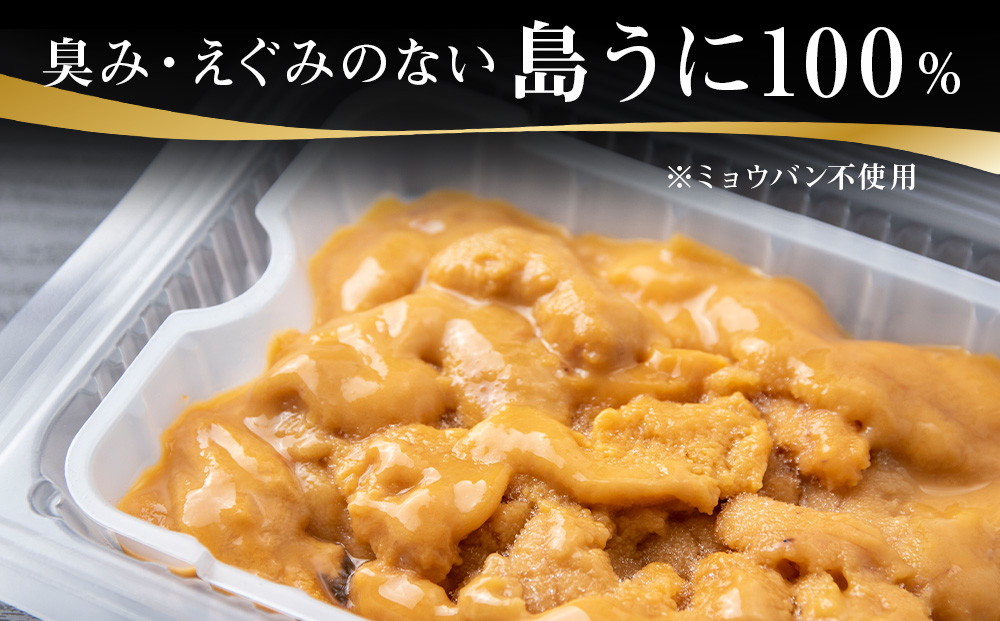 採れたてをそのまま！キタムラサキウニのルイベ１００ｇ×２P＜利尻漁業協同組合＞