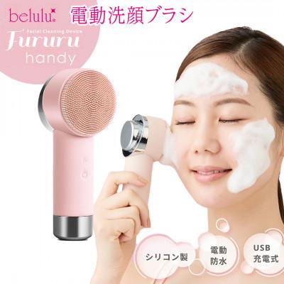 ふるさと納税 つくばみらい市 美ルル フルルハンディ　ピンク