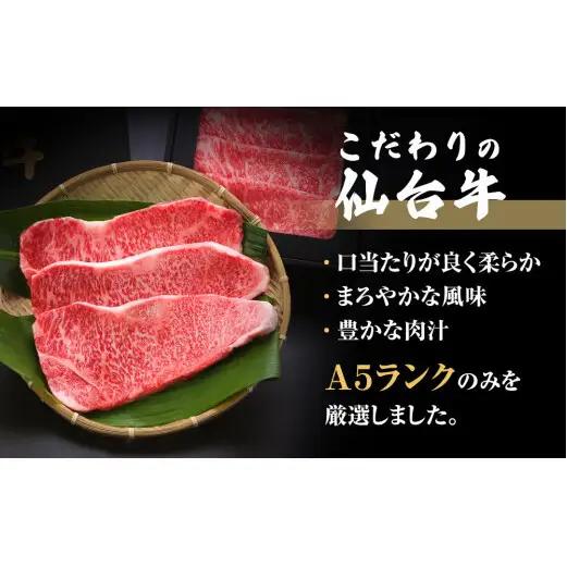 仙台牛 サーロインステーキ すき焼き セット 合計 1kg 冷蔵 A5ランク サーロイン 宮城県 石巻市