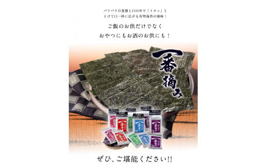 有明海産一番摘み「味付けおかず海苔6袋入詰合セット」(8切240枚)株式会社有明海苔《30日以内に出荷予定(土日祝除く)》---skr_arakajnori_30d_22_12000_240p---