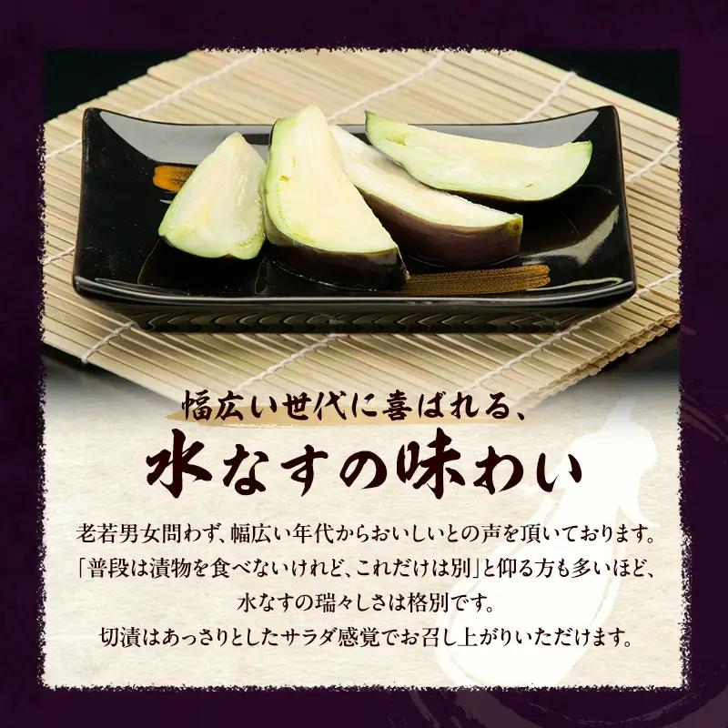 【定期便6回】水なすぬか漬3個入と切漬5個入セット [ 野菜 やさい 漬物 水なす ]