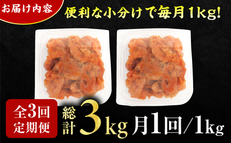 【3回定期便】訳あり！無着色辛子明太子（切子） 総計3kg（1回：500g×2個） / 明太子 めんたいこ メンタイコ 辛子明太子 魚卵 明太子 めんたいこ 切れ子 切子 キレコ きれこ 明太子[AF