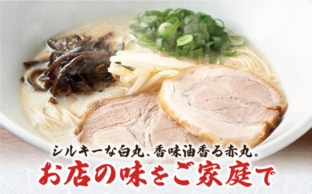 U08-09 一風堂 とんこつラーメン 白丸・赤丸(各2食入)2袋 ラーメン ラーメン ラーメン ラーメン ラーメン【YUKU】 【fukuchi00】