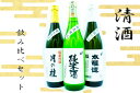 【ふるさと納税】日本酒 3種 飲み比べ セット 月の桂 各720ml 清酒 大正の創業より100年 森山酒造　【小郡市】