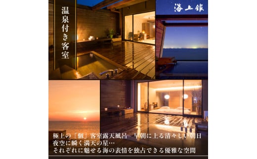 R-31 たら竹崎温泉　海上館　利用券（15,000円相当分）