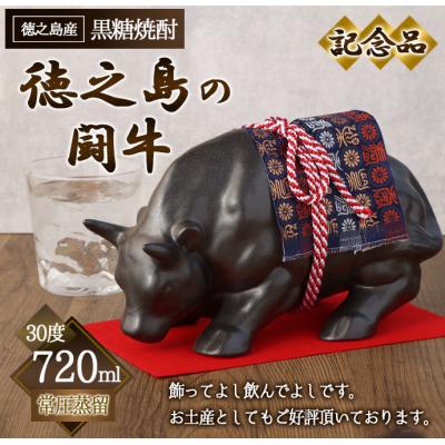 ふるさと納税 天城町 徳之島 天城町 黒糖焼酎 徳之島の闘牛 記念品 720ml 30度 瓶 贈答 焼酎 お酒