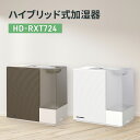 ハイブリッド式加湿器 HD-RXT723 サンドホワイト